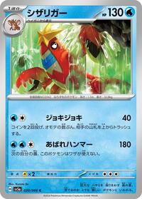 Crawdaunt #020/066