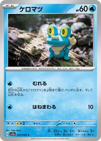 Froakie #023/066