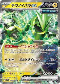 Iron Thorns ex - 033/066 #033/066