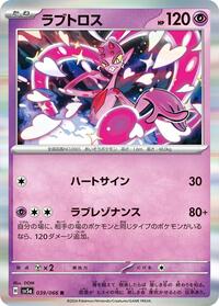 Enamorus - 039/066 #039/066