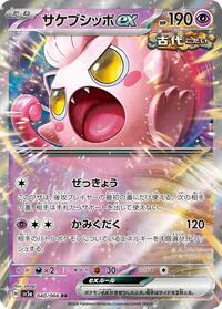 Scream Tail ex - 040/066 #040/066