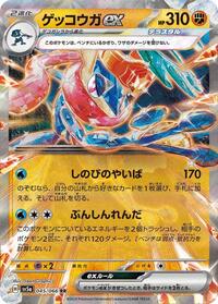 Greninja ex - 045/066 #045/066