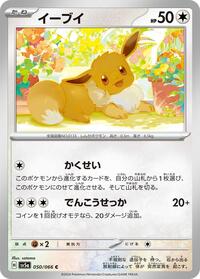 Eevee - 050/066 #050/066