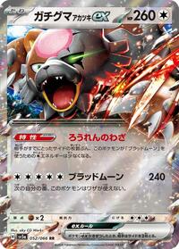 Bloodmoon Ursaluna ex - 052/066 #052/066