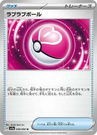 Love Ball #058/066