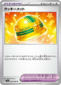 Lucky Helmet #060/066