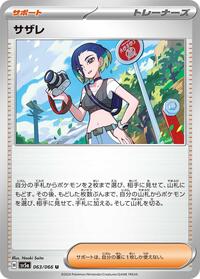 Perrin - 063/066 #063/066
