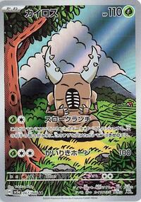 Pinsir - 067/066 #067/066