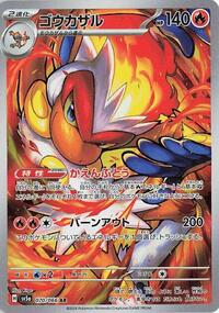 Infernape - 070/066 #070/066
