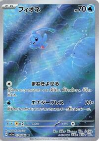 Phione - 071/066 #071/066