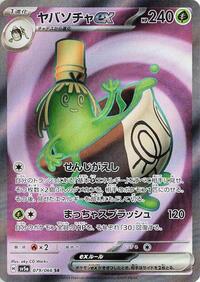Sinistcha ex - 079/066 #079/066