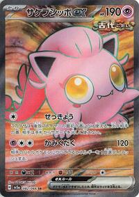 Scream Tail ex - 082/066 #082/066