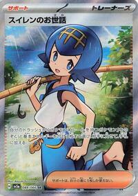 Lana's Aid - 088/066 #088/066