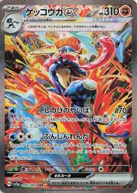 Greninja ex - 090/066 #090/066