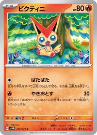 Victini #019/071