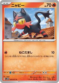 Litten - 020/071 #020/071