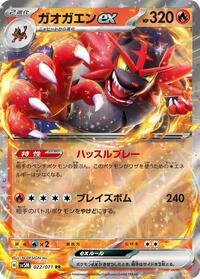 Incineroar ex - 022/071 #022/071