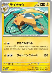 Raichu #024/071