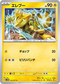 Electabuzz #025/071