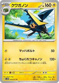 Vikavolt #028/071