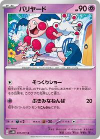 Mr. Mime #031/071