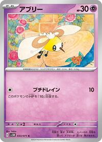 Cutiefly - 033/071 #033/071