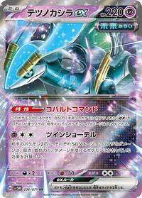 Iron Crown ex - 036/071 #036/071