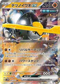 Iron Boulder ex - 041/071 #041/071