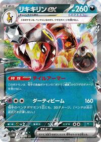 Farigiraf ex - 042/071 #042/071