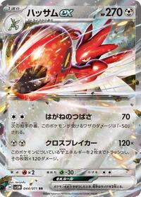 Scizor ex - 044/071 #044/071