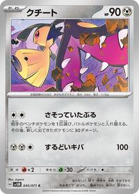 Mawile #045/071