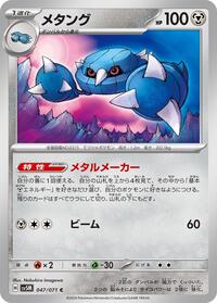 Metang #047/071