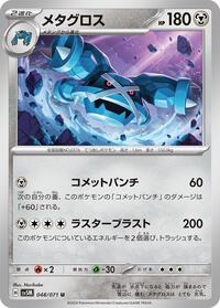 Metagross - 048/071 #048/071