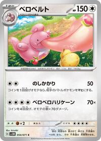 Lickilicky #054/071
