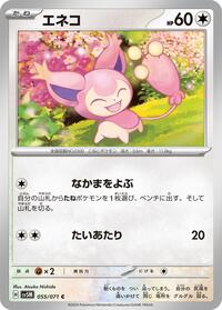 Skitty #055/071