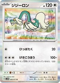 Drampa - 060/071 #060/071