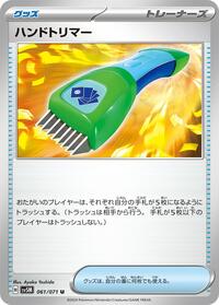 Hand Trimmer #061/071