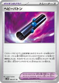 Heavy Baton #066/071