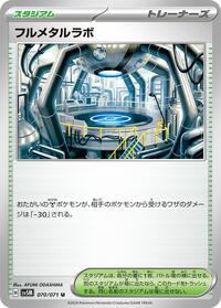 Full Metal Lab #070/071