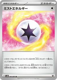 Mist Energy #071/071