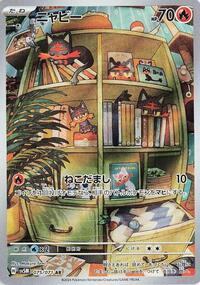 Litten - 075/071 #075/071