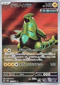 Iron Thorns - 077/071 #077/071