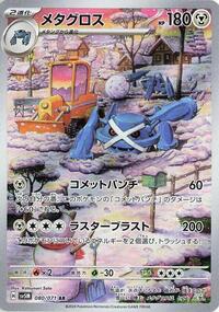 Metagross - 080/071 #080/071
