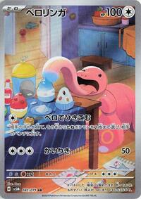 Lickitung - 082/071 #082/071