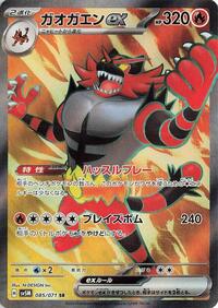 Incineroar ex - 085/071 #085/071