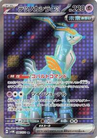 Iron Crown ex - 086/071 #086/071