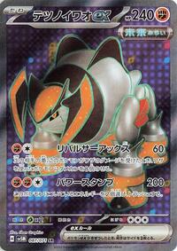 Iron Boulder ex - 087/071 #087/071