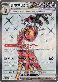 Farigiraf ex - 088/071 #088/071