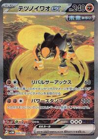 Iron Boulder ex - 095/071 #095/071