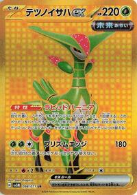 Iron Leaves ex - 098/071 #098/071